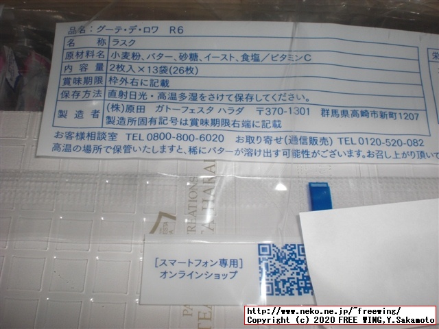 ラスクのグーテ・デ・ロワを買ってみた、ガトーフェスタハラダを一番安く買う方法