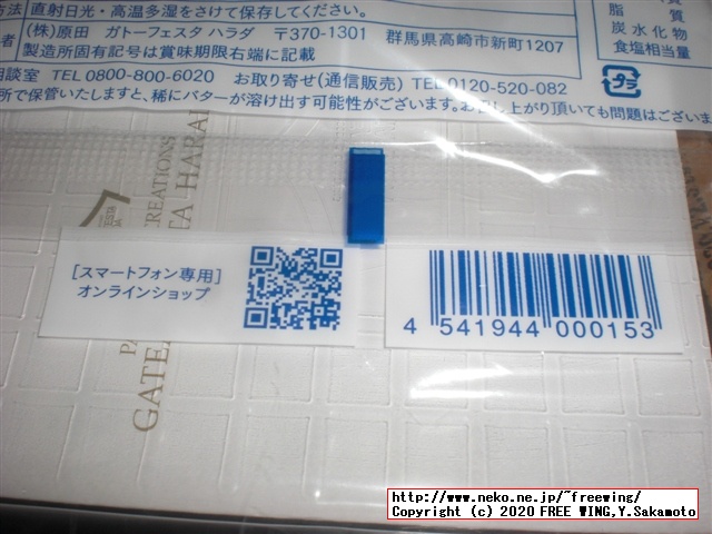 ラスクのグーテ・デ・ロワを買ってみた、ガトーフェスタハラダを一番安く買う方法