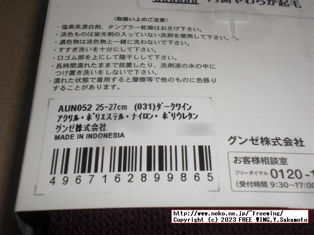 グンゼ ルームソックス UCHI-COLLE ウチコレ ウルトラヒート 裏パイル起毛 AUN052
