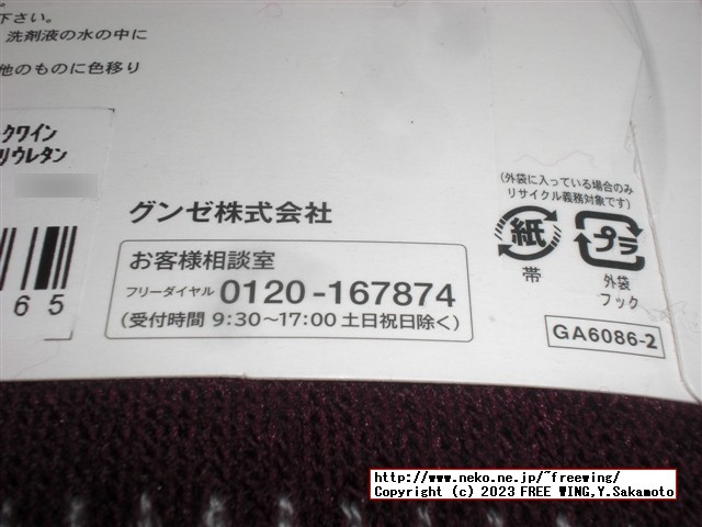 グンゼ ルームソックス UCHI-COLLE ウチコレ ウルトラヒート 裏パイル起毛 AUN052