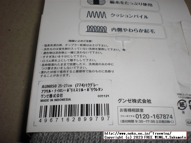グンゼ ルームソックス UCHI-COLLE ウチコレ ウルトラヒート 裏パイル起毛 AUN050