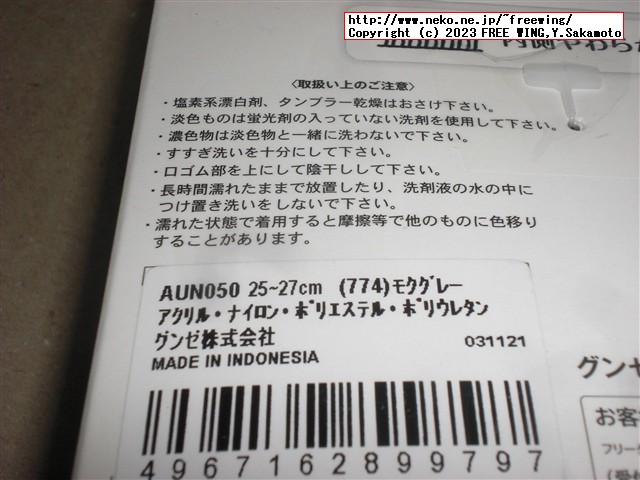 グンゼ ルームソックス UCHI-COLLE ウチコレ ウルトラヒート 裏パイル起毛 AUN050