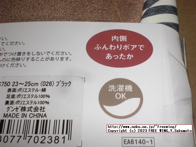 グンゼ ボーダー柄ルームシューズ AUS750