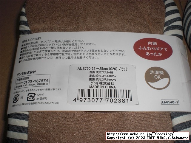 グンゼ ボーダー柄ルームシューズ AUS750