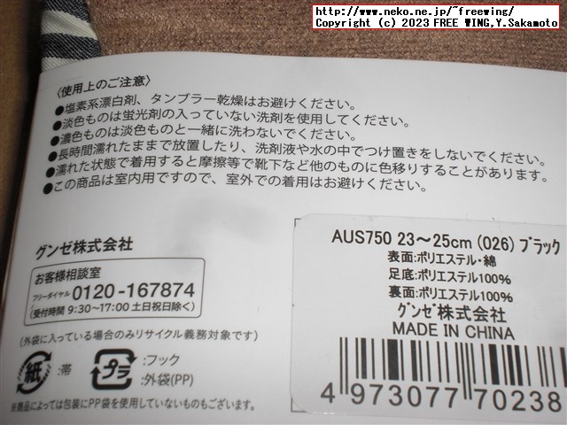 グンゼ ボーダー柄ルームシューズ AUS750