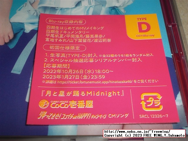 日向坂46 月と星が踊るMidnight CDを買った