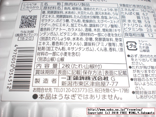 いちまさ「うな次郎」の写真レビュー