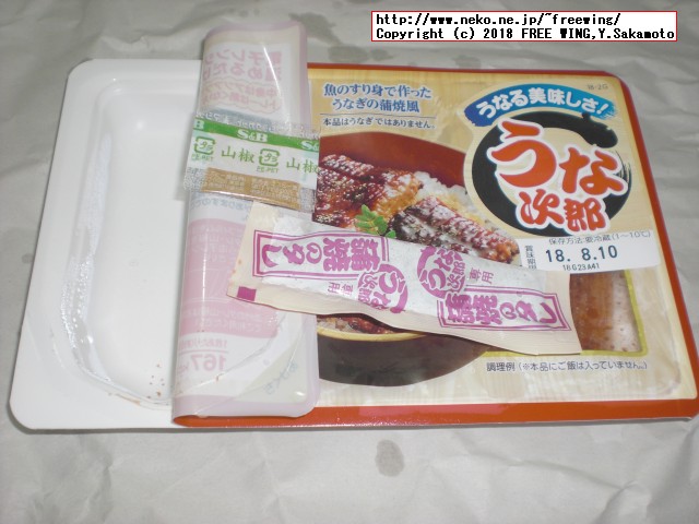 いちまさ「うな次郎」の実食レビュー