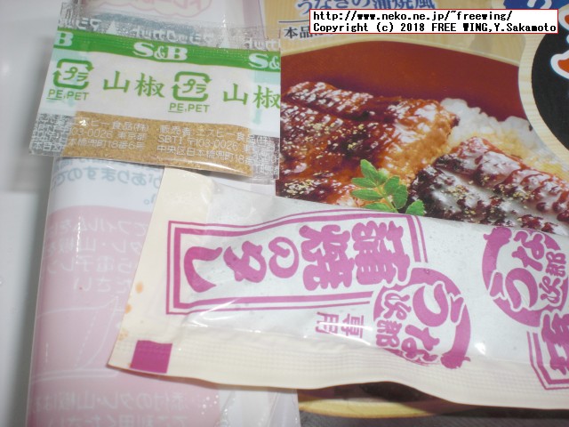 いちまさ「うな次郎」の実食レビュー