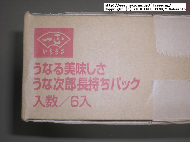 いちまさ「うな次郎」の写真レビュー