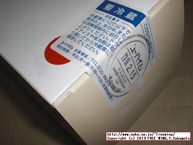 ユーハイム マロンプリンハイム