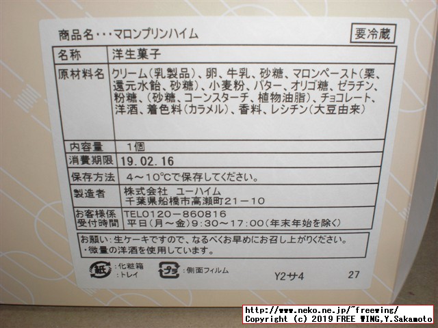 ユーハイム マロンプリンハイム