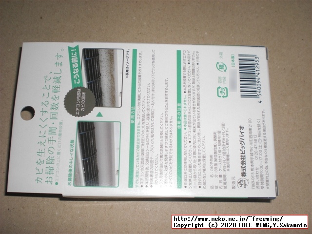 ビッグ バイオ with BIO エアコン用 カビ予防剤の写真レビュー