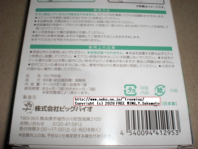 ビッグ バイオ with BIO エアコン用 カビ予防剤の写真レビュー