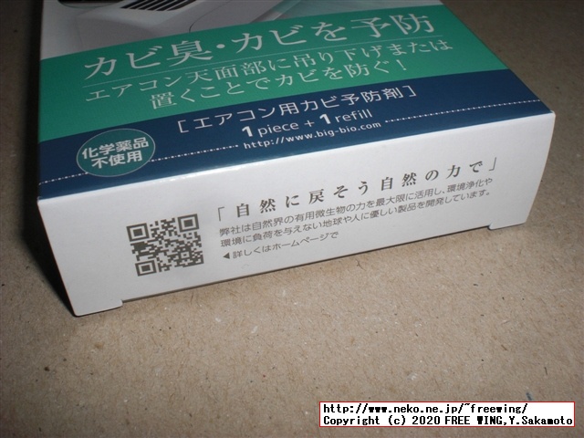 ビッグ バイオ with BIO エアコン用 カビ予防剤の写真レビュー