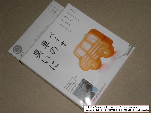 コジット パワーバイオ バイオ 車の臭いにの写真レビュー