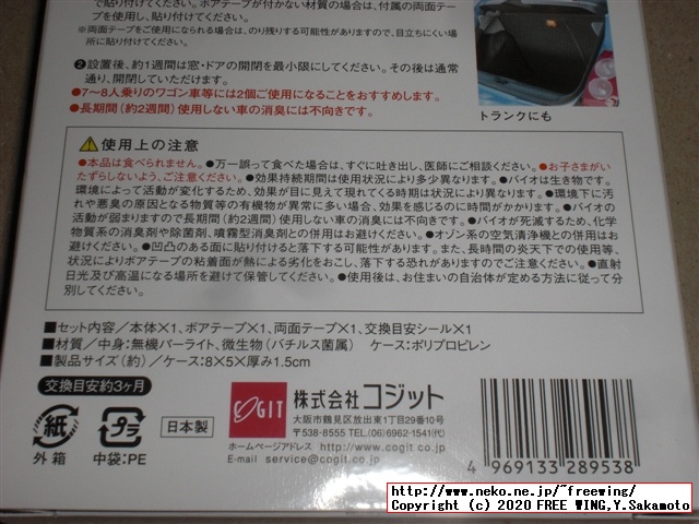 コジット パワーバイオ バイオ 車の臭いにの写真レビュー