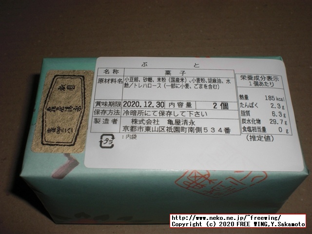 亀屋清永 千年菓子 餢飳（ぶと）