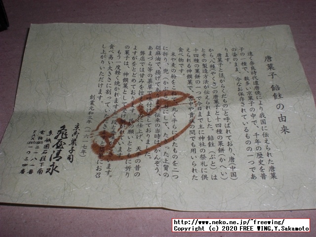 亀屋清永 千年菓子 餢飳（ぶと）