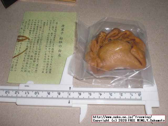 亀屋清永 千年菓子 餢飳（ぶと）