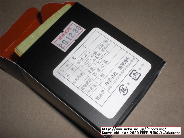 亀屋清永 千年菓子 餢飳（ぶと）