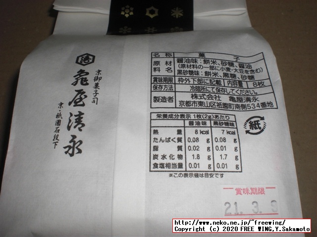 亀屋清永 定番和菓子 麩のやき