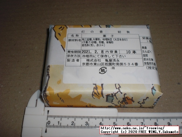 亀屋清永 定番和菓子 灯の香