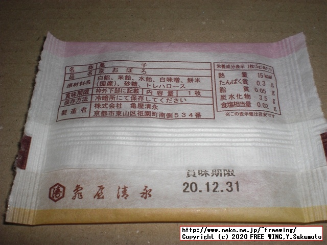 亀屋清永 定番和菓子 京おぼろ