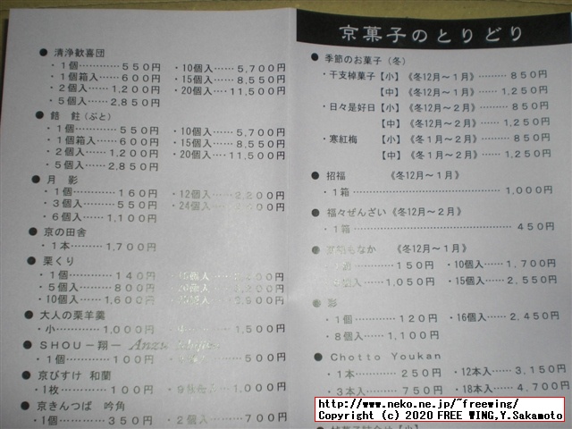 亀屋清永の千年の歴史がある京都の和菓子、清浄歓喜団（せいじょうかんきだん）を買ってみた！！
