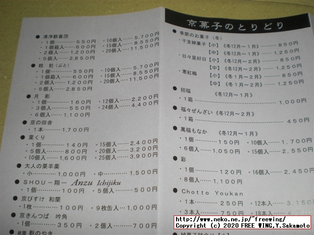 亀屋清永の千年の歴史がある京都の和菓子、清浄歓喜団（せいじょうかんきだん）を買ってみた！！