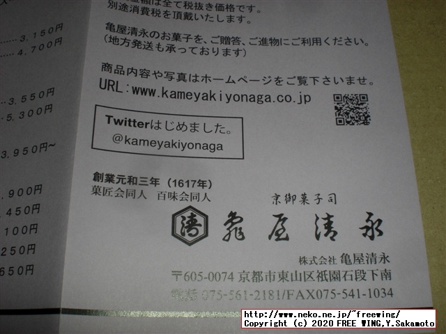 亀屋清永の千年の歴史がある京都の和菓子、清浄歓喜団（せいじょうかんきだん）を買ってみた！！
