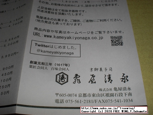 亀屋清永の千年の歴史がある京都の和菓子、清浄歓喜団（せいじょうかんきだん）を買ってみた！！