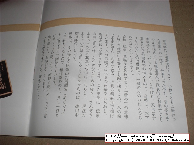 亀屋清永の千年の歴史がある京都の和菓子、清浄歓喜団（せいじょうかんきだん）を買ってみた！！