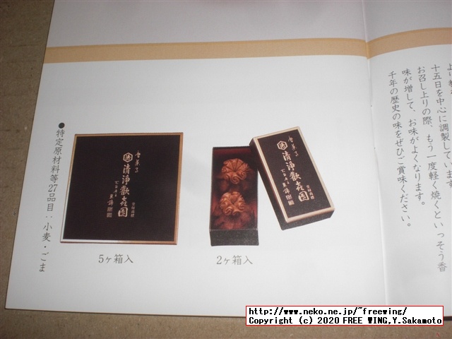 亀屋清永の千年の歴史がある京都の和菓子、清浄歓喜団（せいじょうかんきだん）を買ってみた！！