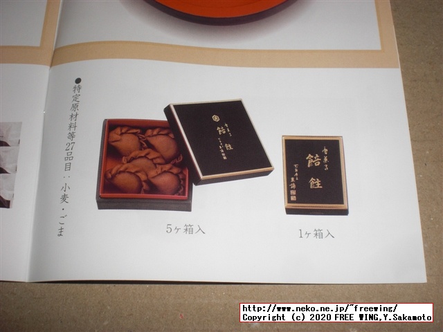 亀屋清永の千年の歴史がある京都の和菓子、清浄歓喜団（せいじょうかんきだん）を買ってみた！！