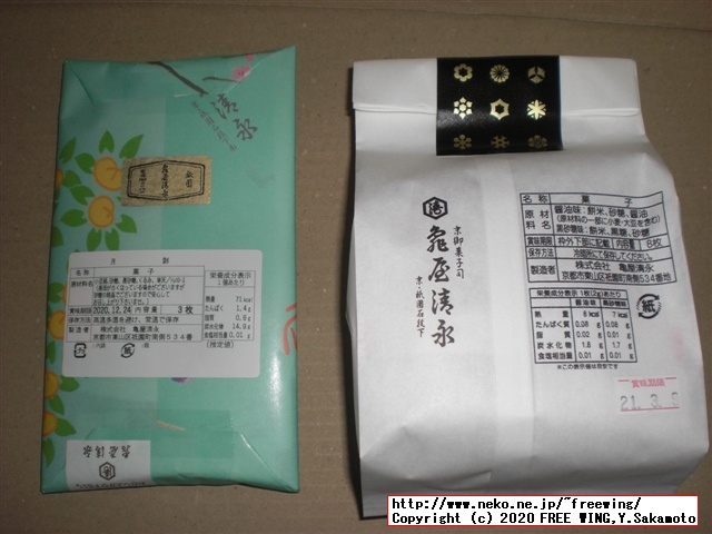 亀屋清永の千年の歴史がある京都の和菓子、清浄歓喜団（せいじょうかんきだん）を買ってみた！！