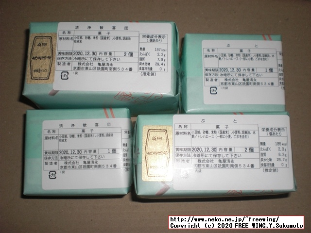 亀屋清永の千年の歴史がある京都の和菓子、清浄歓喜団（せいじょうかんきだん）を買ってみた！！