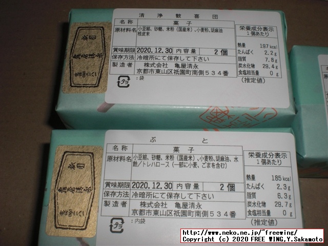 亀屋清永の千年の歴史がある京都の和菓子、清浄歓喜団（せいじょうかんきだん）を買ってみた！！