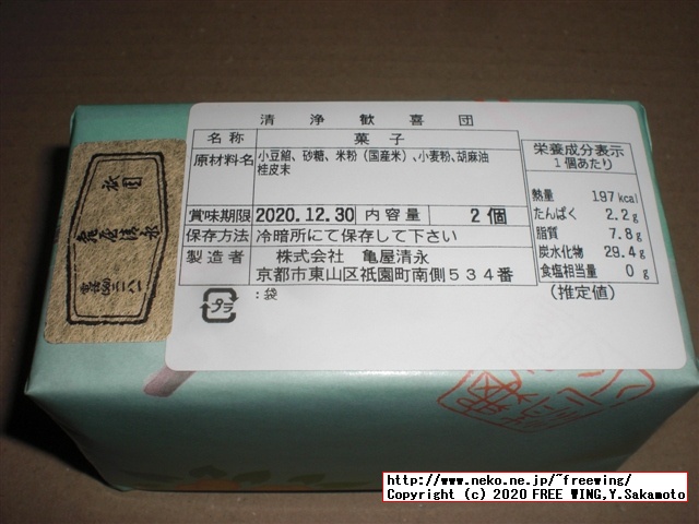 亀屋清永 千年菓子 清浄歓喜団（せいじょうかんきだん）