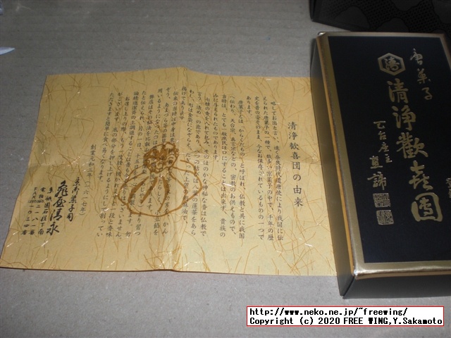 亀屋清永 千年菓子 清浄歓喜団（せいじょうかんきだん）