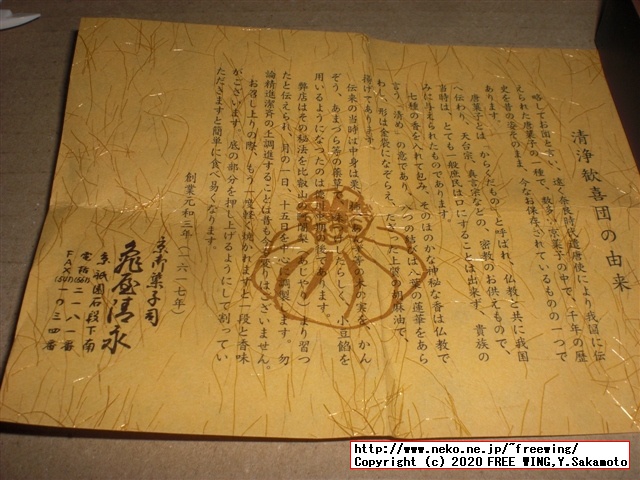 亀屋清永 千年菓子 清浄歓喜団（せいじょうかんきだん）