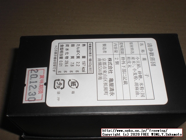 亀屋清永 千年菓子 清浄歓喜団（せいじょうかんきだん）