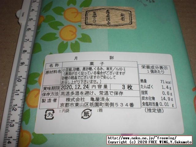 亀屋清永 定番和菓子 月影