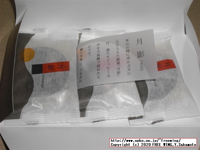 亀屋清永 定番和菓子 月影