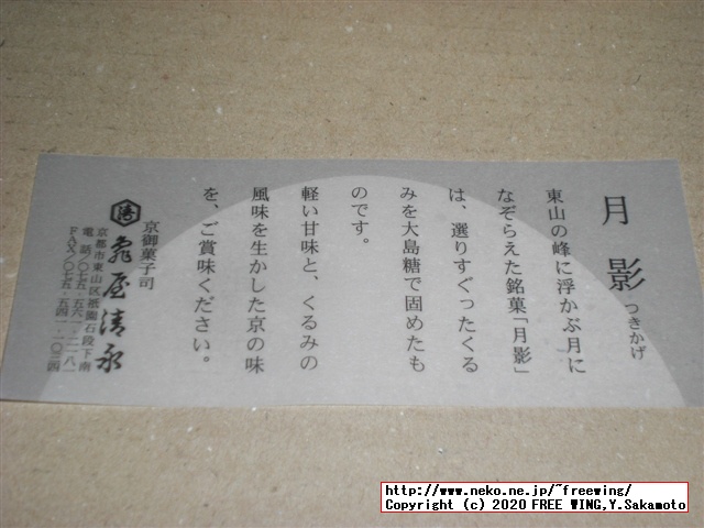 亀屋清永 定番和菓子 月影