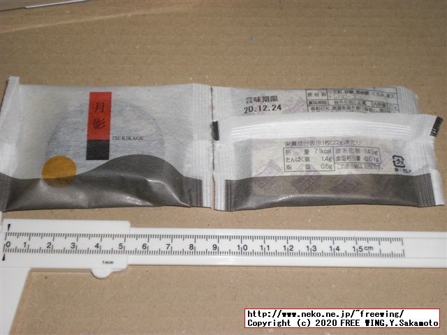 亀屋清永 定番和菓子 月影