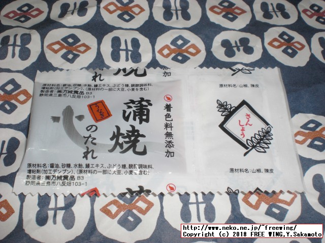 カネテツデリカフーズ「ほぼうなぎ」の写真レビュー