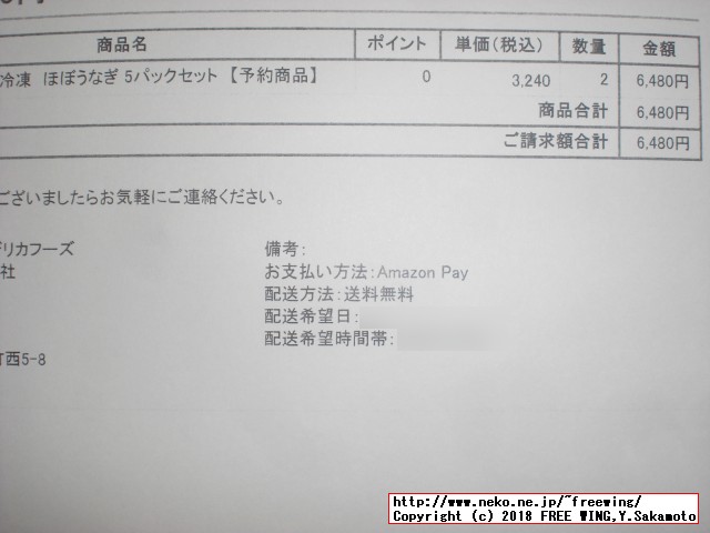 カネテツデリカフーズ「ほぼうなぎ」の日本最速で実食レビュー