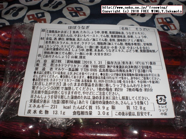 カネテツデリカフーズ「ほぼうなぎ」の写真レビュー