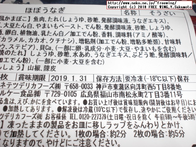 カネテツデリカフーズ「ほぼうなぎ」の写真レビュー
